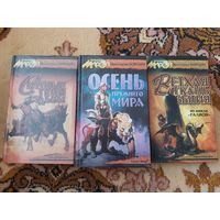 Константин Бояндин Цикл Ралион(цена за 3 тома)
