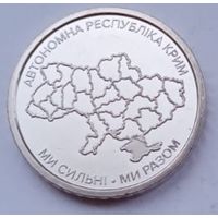 Украина, 10 гривен, Автономная Республика Крым, 2025 год, UNC