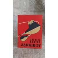 Ретро инструкция к ретро-бритве "Харьков 21" 1969 год