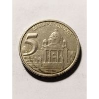 Югославия 5 динар 2002