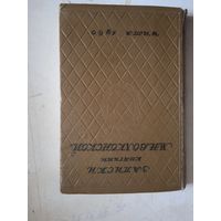 Записки княгини волконской