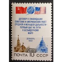 1987 Договор о РСМД СССР