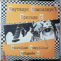 Наутилус помпилиус+Бригада С