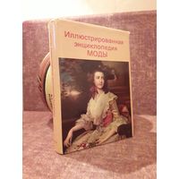 "Иллюстрированная энциклопедия моды" Артия