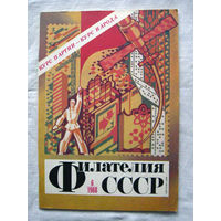 Журнал Филателия СССР Номер 6-1988 Есть все номера за 1970-80-е годы и кое-что из 1960-х Следите за моими новыми лотами Отправка посылок размером 25*35*45 см за 6,50 через QR-box без ограничения веса