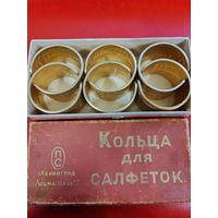 Кольца для салфеток! Винтажные, Ленинград. СМОТРИТЕ ДР. МОИ ЛОТЫ.