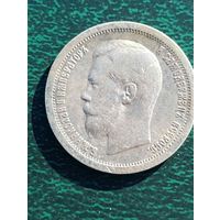 Николай II, 50 копеек 1897 *, без МЦ
