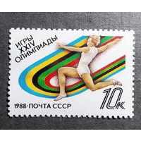 Марка СССР 1988 год  Игры XXIV Олимпиады