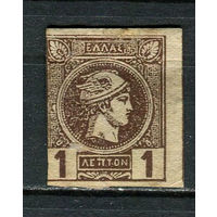 Греция - 1889/1892 - Гермес 1L - [Mi.76aC] - 1 марка. MH.  (Лот 18HR)-TG3P4