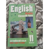 Английский язык Книга для чтения 2006 Аверсэв