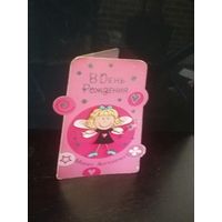 Открытка С днем рождения