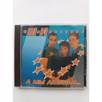 Hi Fi - А мы любили (Audio CD 2002)