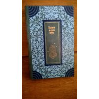 Тысяча и одна ночь. Арабские сказки