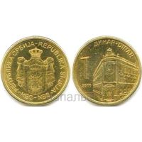 Сербия 1 динар 2011