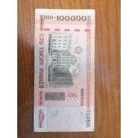 Купюра номинал 100 000 белорусских рублей