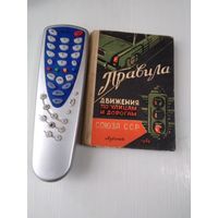 Правила движения по улицам и дорогам Союза ССР. /Луганск,  1962 год. /50