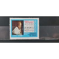 РАСПРОДАЖА. НИКАРАГУА 1975г. Полная серия. Гаш.