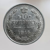 10 копеек 1915 ВС состояние  Более 30 лотов в продаже с рубля.