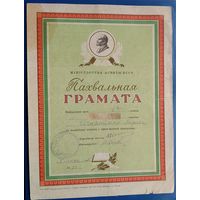 Пахвальная грамата вучня. Мінск. 1965 г.