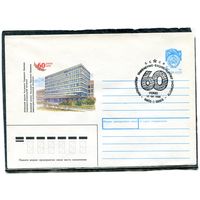 СССР 1990. ХМК. Конверт с СГ. 60 лет Киевскому инжерерно-строительному институту. Гашение Киев 1990