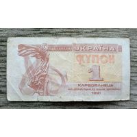 Werty71 Украина купон 1 карбованец 1991 банкнота