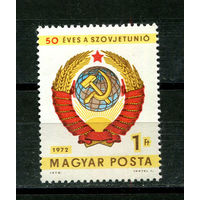 Венгрия - 1972 - Герб СССР - [Mi. 2827] - полная серия - 1  марка. MNH.  (Лот 35JD)-TG2P3