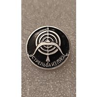 Значек знак Стрельба из лука, 200 лотов с 1 рубля,5 дней!