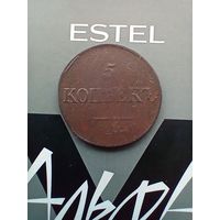 5 копеек 1833 года см не частая