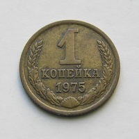 1 копейка 1975 шт.1.42