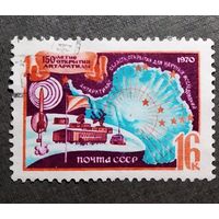 Марка СССР 1970 год 150-летие открытия Антарктиды