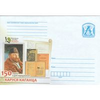 Беларусь 2018 ХМК 150 лет со дня рождения Каруся Каганца (Вядомыя асобы Беларусі) (к1)