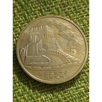 Китай 5 юаней 2002 г ( Великая Китайская Стена )