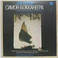 Дж. Верди - ''Симон Бокканегра'', опера в трех действиях с прологом (3LP Box)