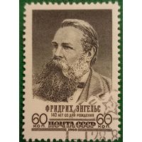 СССР 1960. 140 лет со дня рождения Фридриха Энгельса