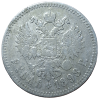 Рубль 1898 две звезды хороший