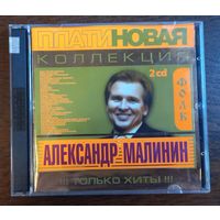 Александр Малинин - Платиновая коллекция (2CD)