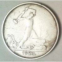 РАСПРОДАЖА!!! - СССР 1 полтинник 1924 год "ТР" (серебро)