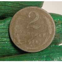 2 копейки 1924