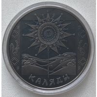 Беларусь 1 рубль 2004 г. Каляды. Праздники и обряды белорусов