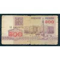 Беларусь 500 рублей 1992 год. серия АБ