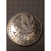 20 тенге Казахстан 1997 год