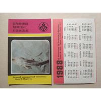Карманный календарик. Охраняемые животные Узбекистана.1988 год