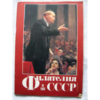 Журнал Филателия СССР Номер 10-1988 Есть все номера за 1970-80-е годы и кое-что из 1960-х Следите за моими новыми лотами Отправка посылок размером 25*35*45 см за 6,50 через QR-box без ограничения веса