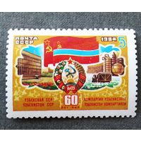 Марка СССР 1984 год 60 лет Узбекской ССР
