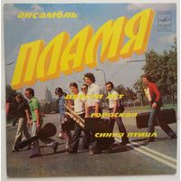 ЕР Ансамбль Пламя - Двести лет (1983)