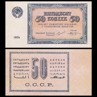 [КОПИЯ] 50 копеек 1924 г. водяной знак