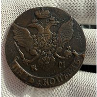 5 копеек 1796 КМ