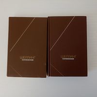 Фридрих Вильгельм Йозеф Шеллинг. Сочинения в двух томах.