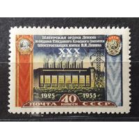 СССР 1956г. Серия из 1 марки. 30 лет Шатурской ТЭС. **