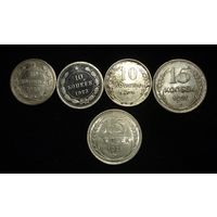 10 коп. 1923, 1928 + 15 коп. 1927, 1928 ШТЕМПЕЛЬНЫЙ БЛЕСК ( БЕЗ МЦ КОРОТКИЙ ! )